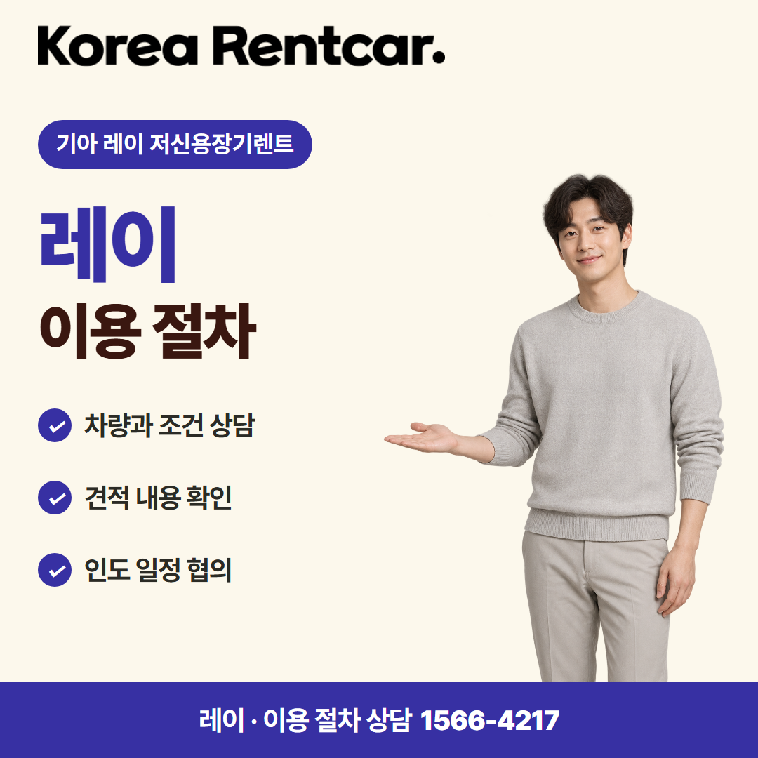 기아 레이 저신용장기렌트 비용 비교 카드뉴스 2